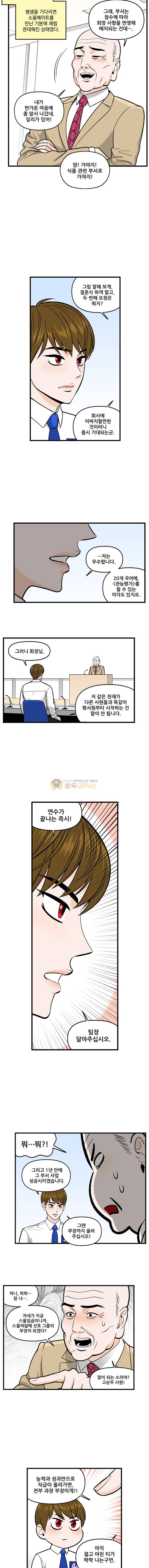 지옥사원 106화 2