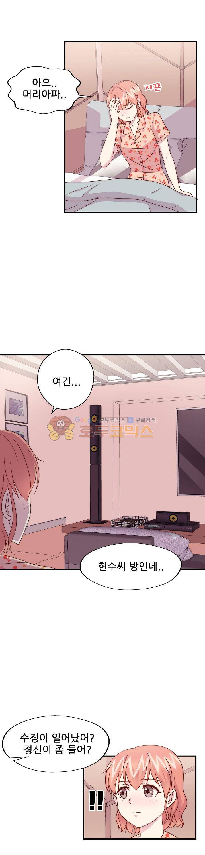 대표님 안 돼요 103화 1