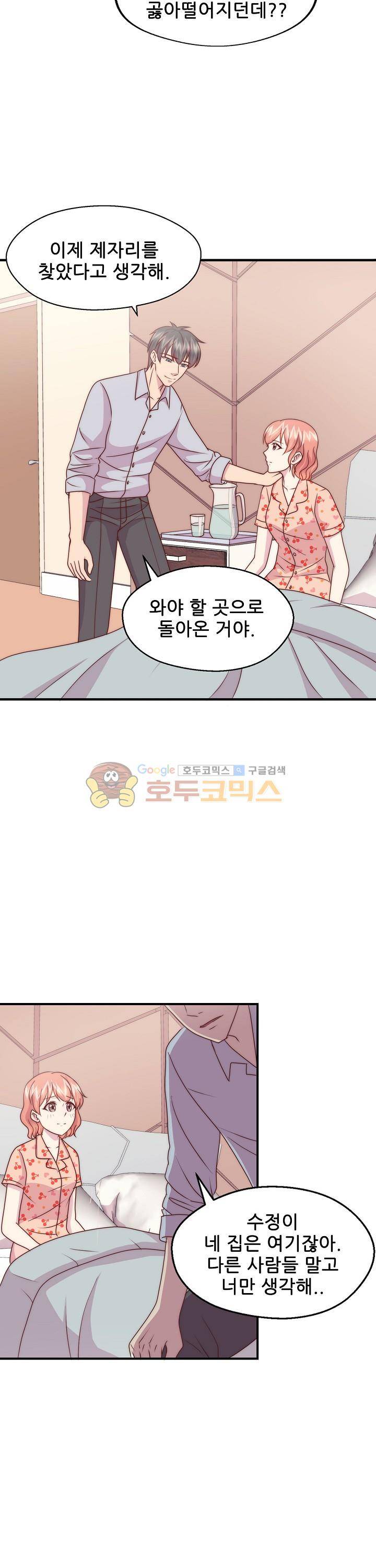 대표님 안 돼요 103화 3