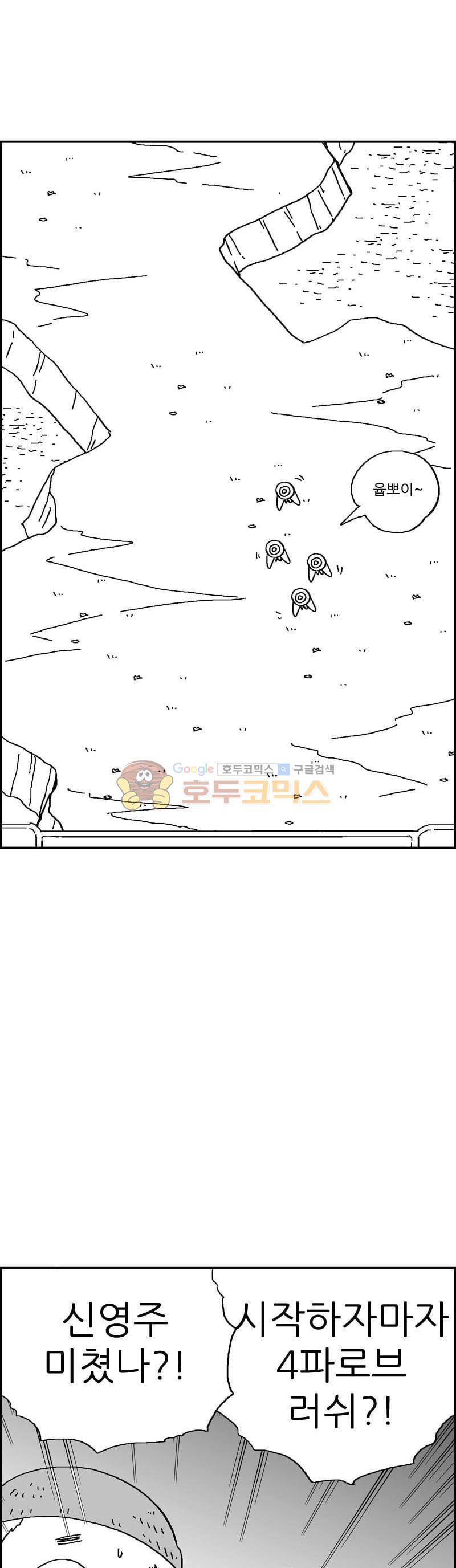 공상과학스타대전 132화 2