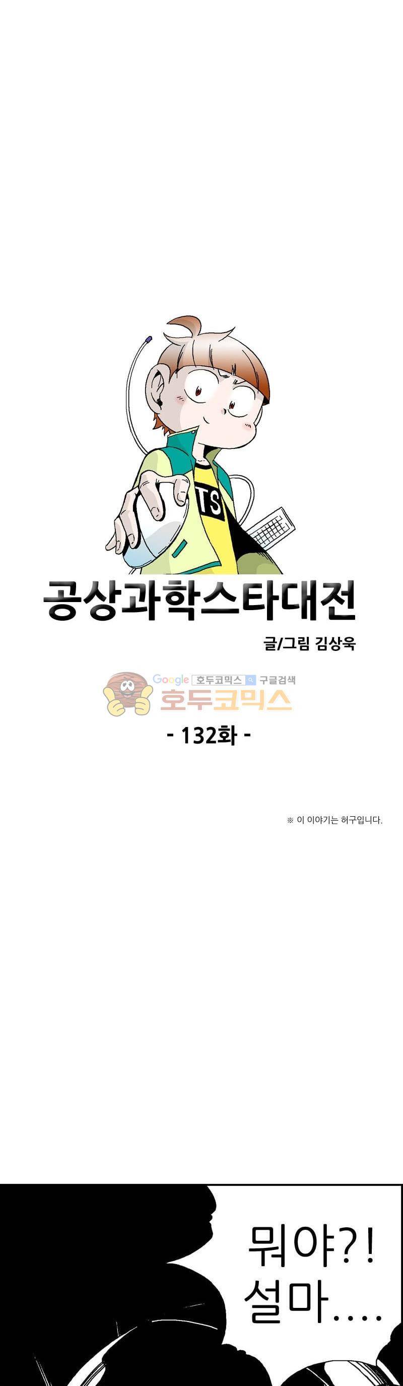 공상과학스타대전 132화 8