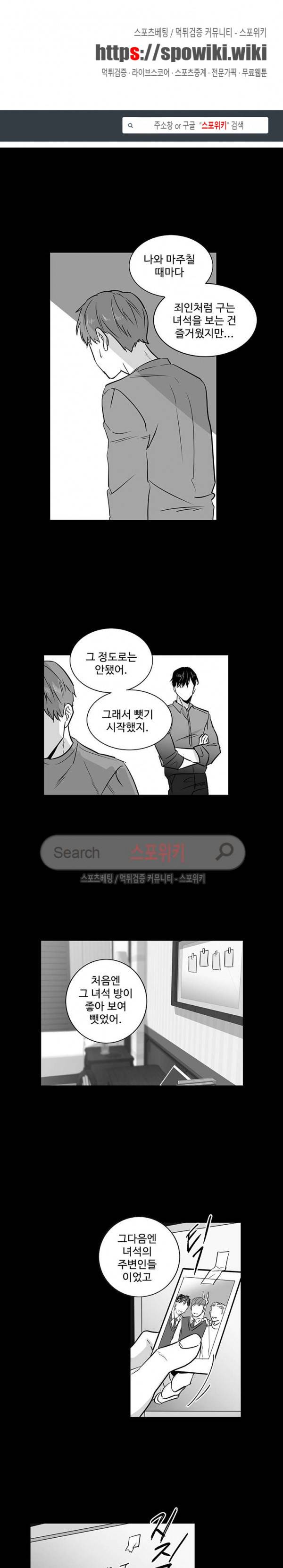두겹의 민낯 13화 1