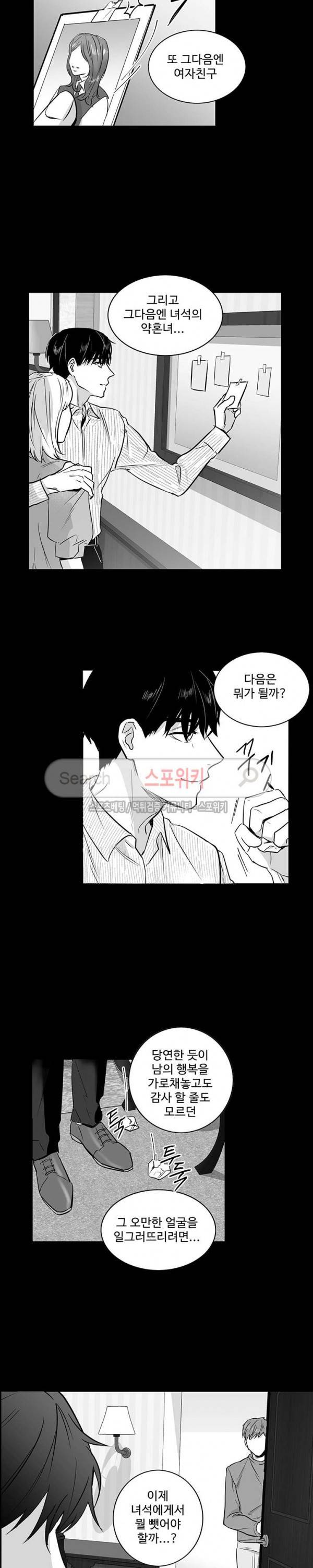 두겹의 민낯 13화 2