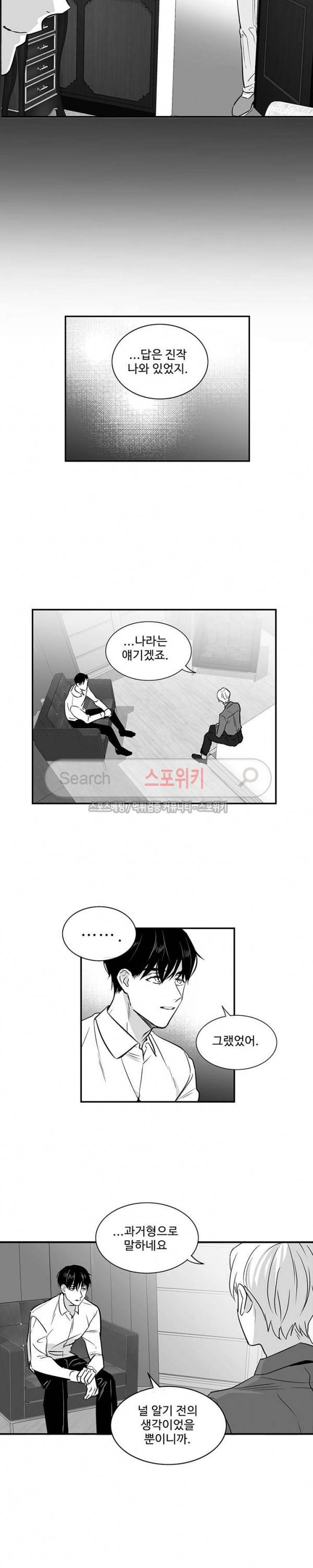 두겹의 민낯 13화 3