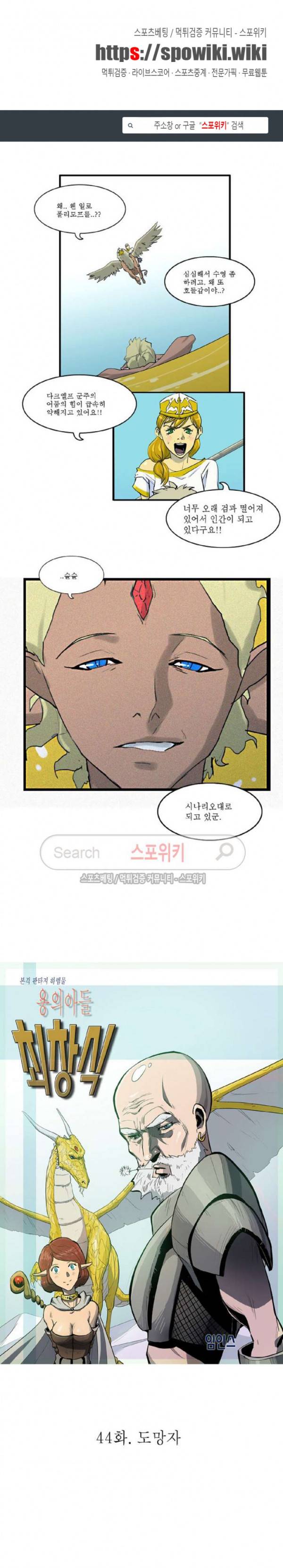 용의 아들 최창식 44화 1