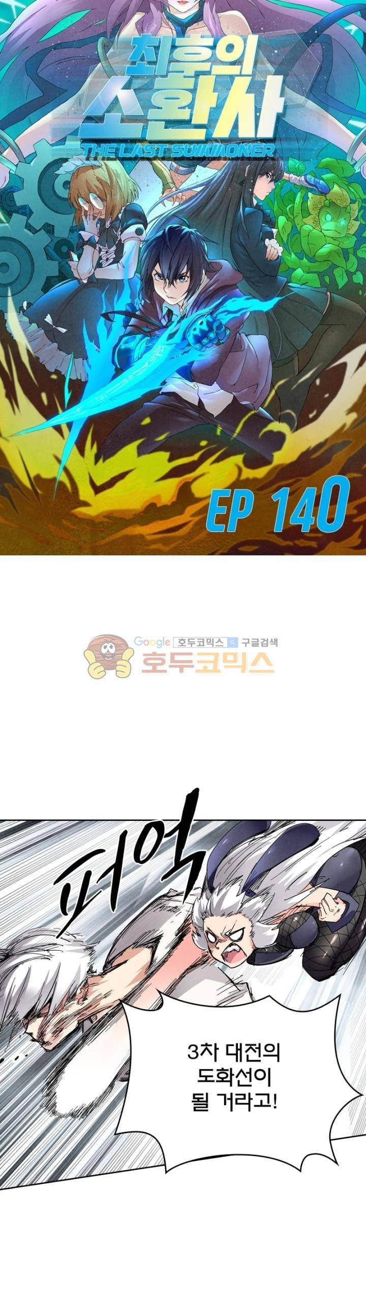 최후의 소환사 140화 2