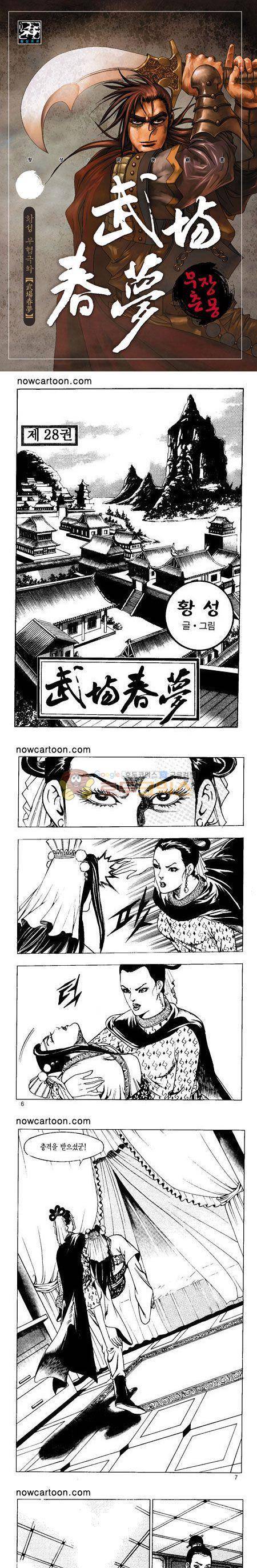 무장춘몽 28권 1