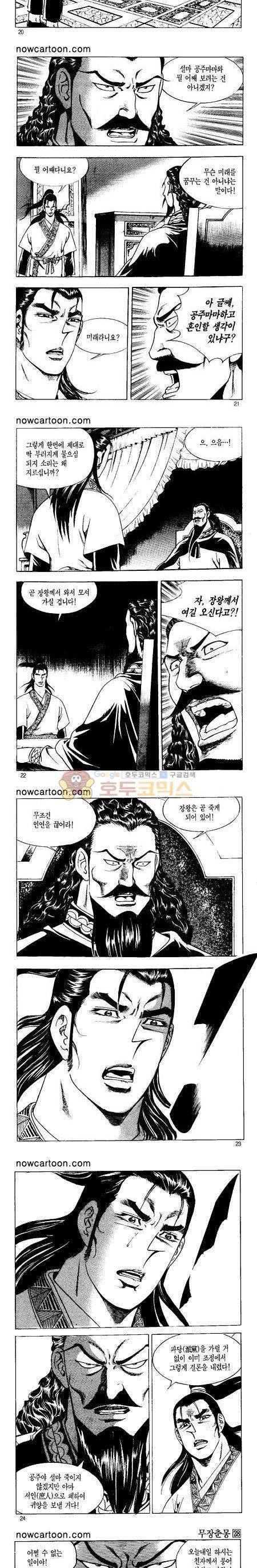 무장춘몽 28권 5