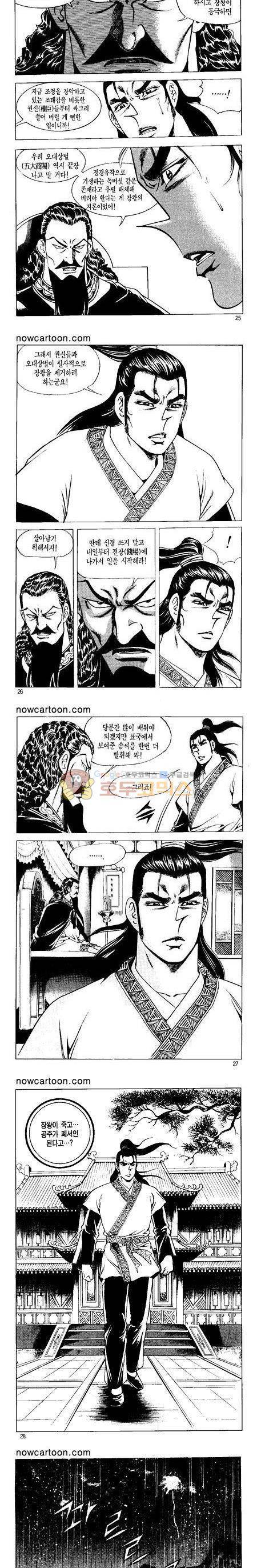 무장춘몽 28권 6