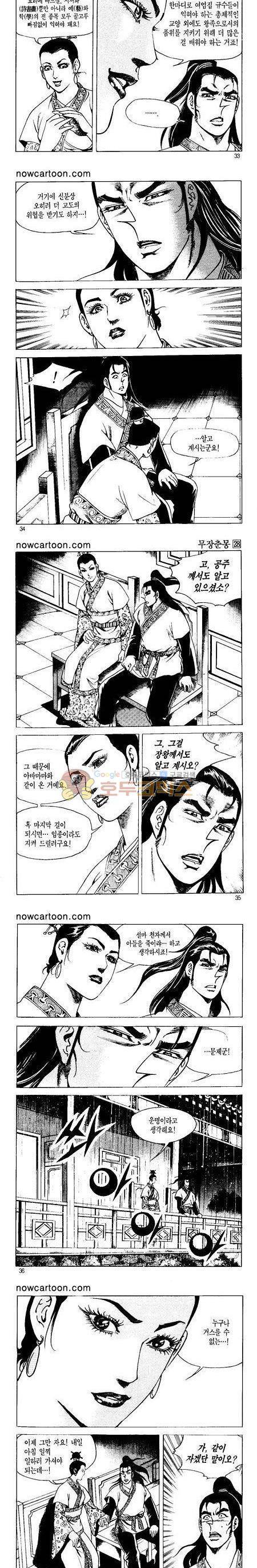무장춘몽 28권 8