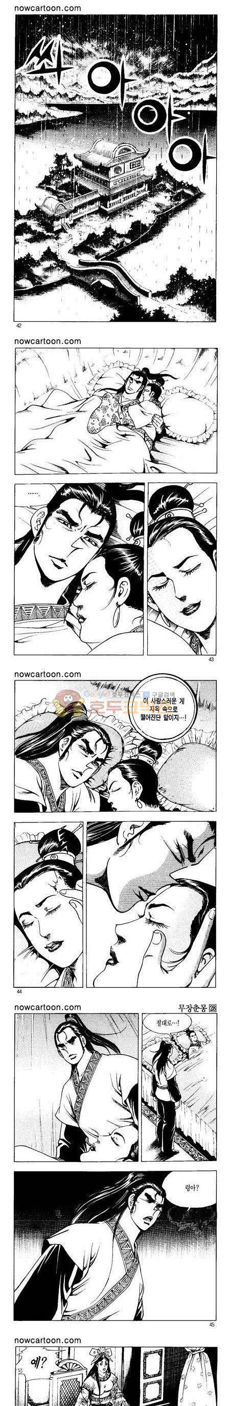 무장춘몽 28권 10