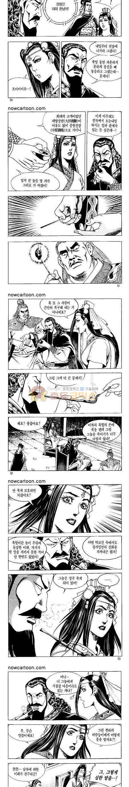 무장춘몽 28권 12