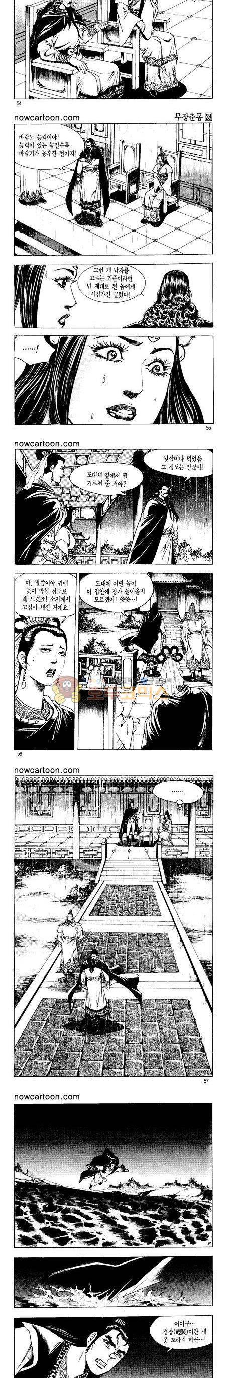 무장춘몽 28권 13