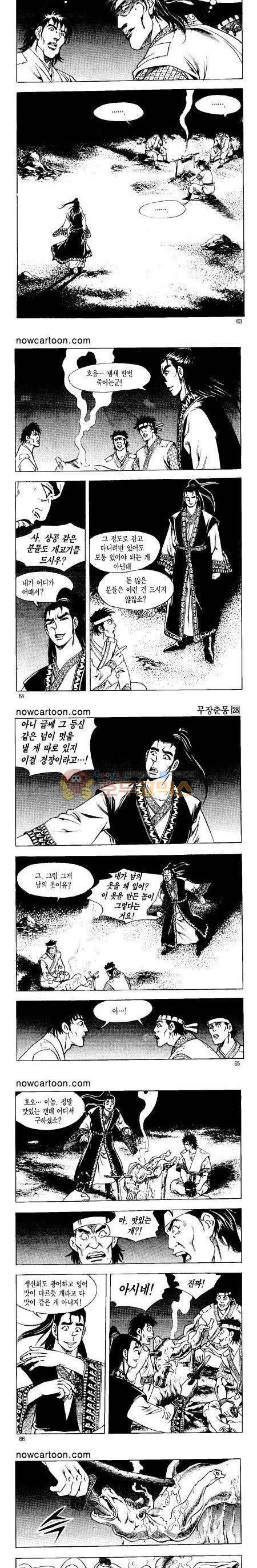 무장춘몽 28권 15