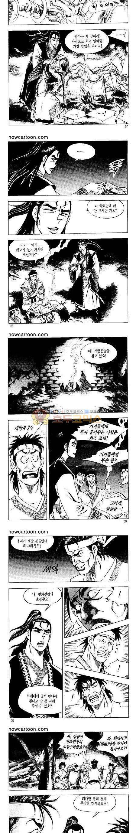 무장춘몽 28권 16