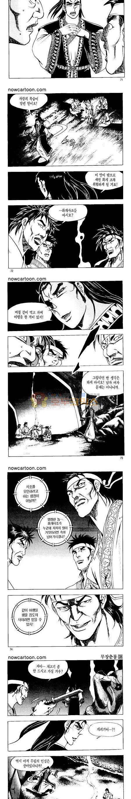 무장춘몽 28권 17