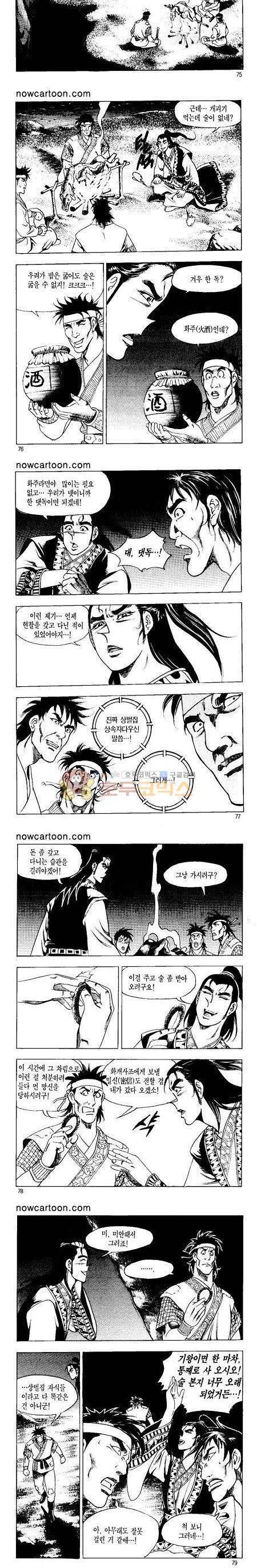 무장춘몽 28권 18
