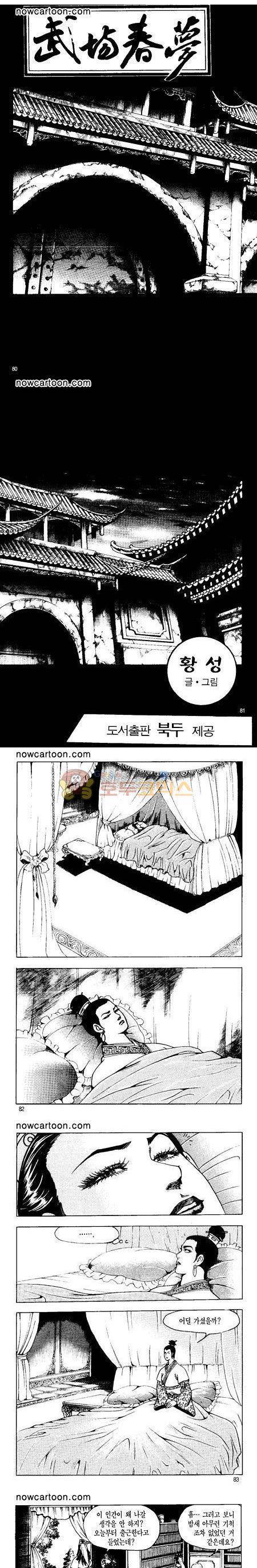 무장춘몽 28권 19