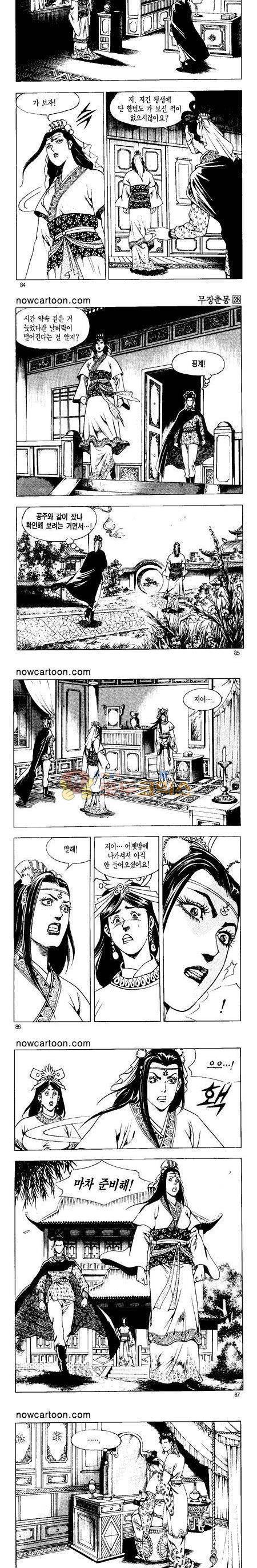 무장춘몽 28권 20