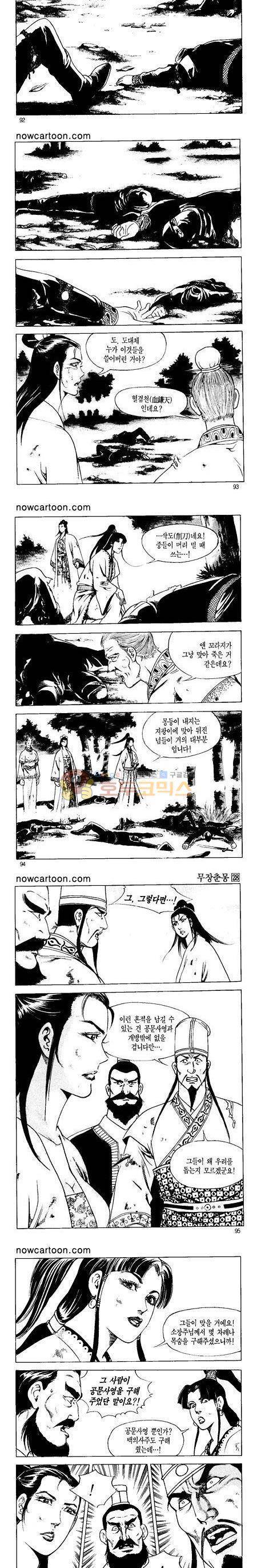 무장춘몽 28권 22