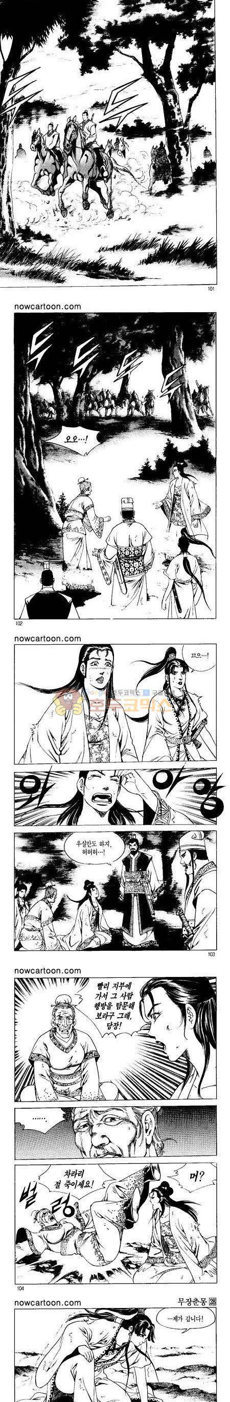 무장춘몽 28권 24