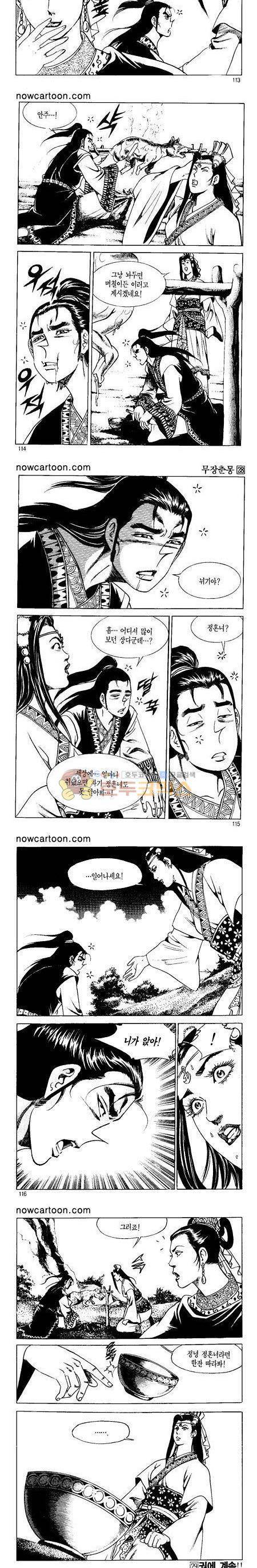 무장춘몽 28권 27