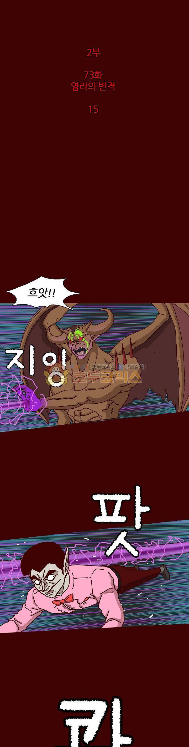 괴기목욕탕 시즌2 73화 3