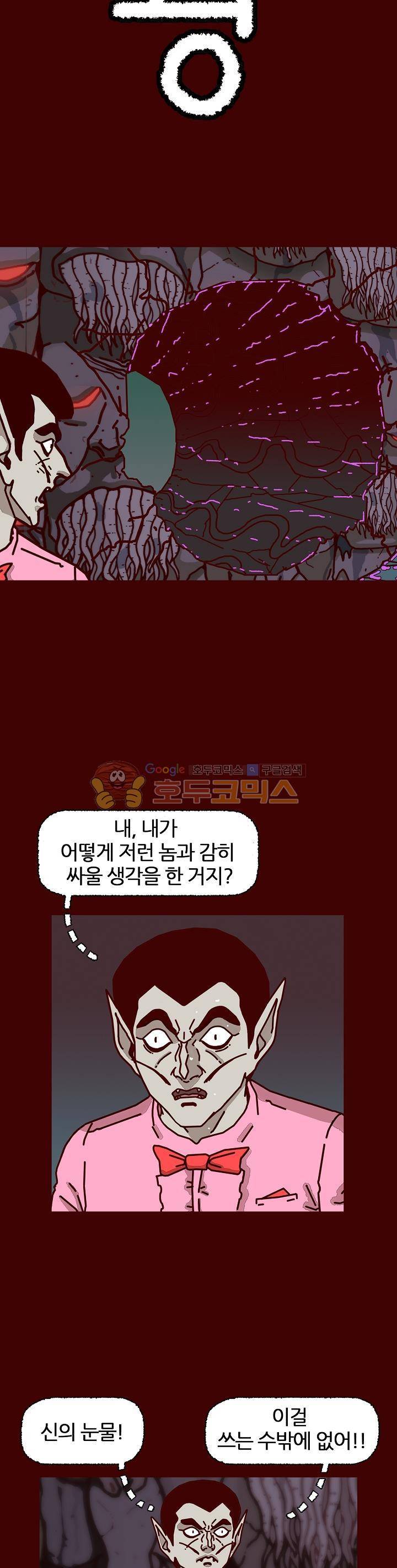 괴기목욕탕 시즌2 73화 4
