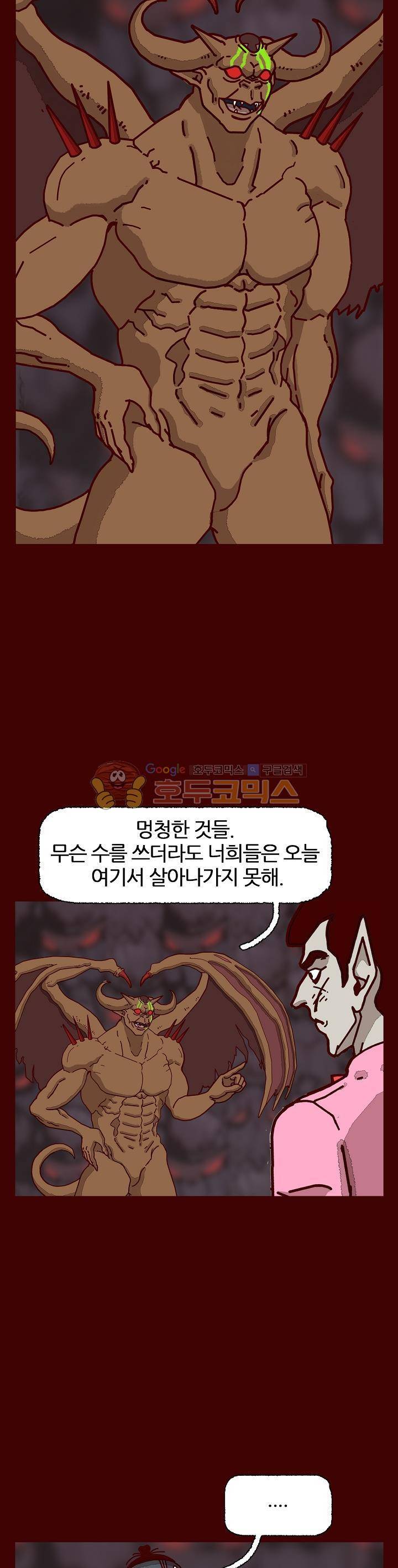 괴기목욕탕 시즌2 73화 8
