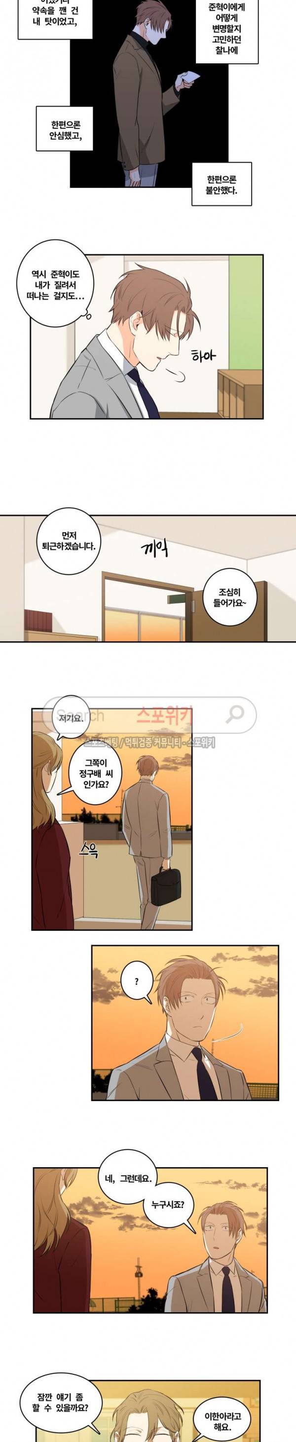 구배씨의 인생역전 34화 2