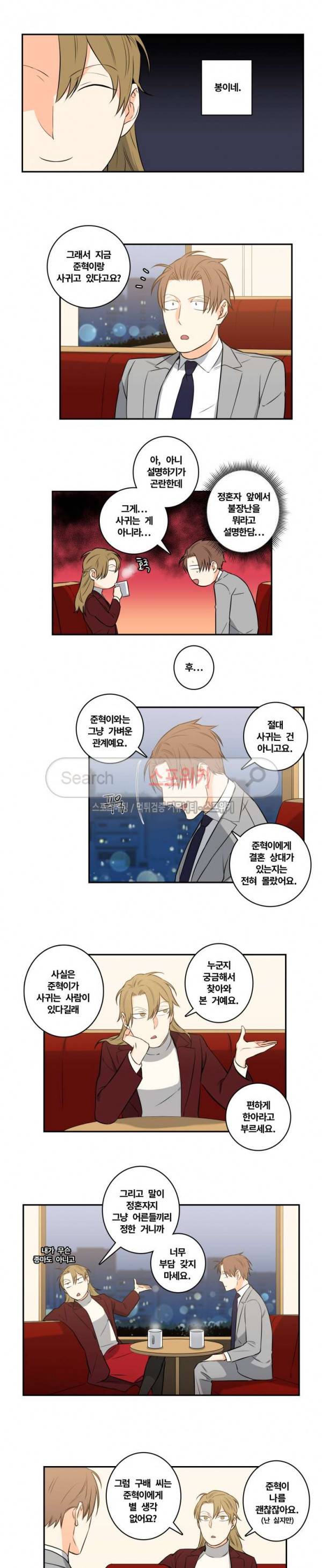 구배씨의 인생역전 34화 5