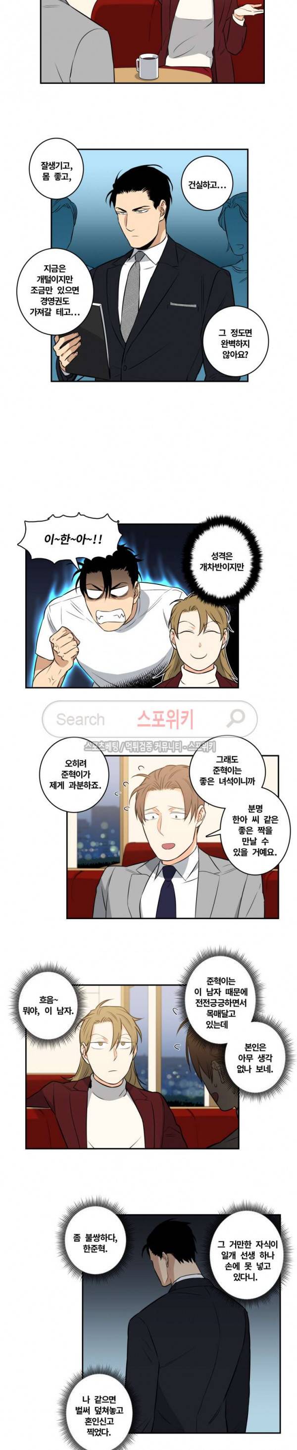 구배씨의 인생역전 34화 6
