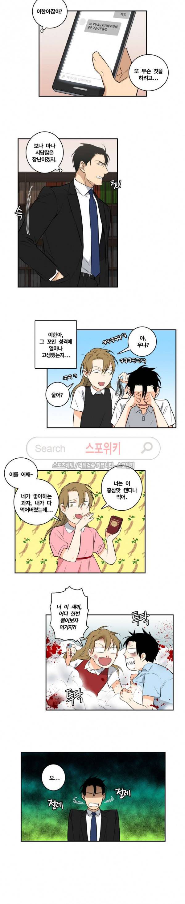 구배씨의 인생역전 34화 8