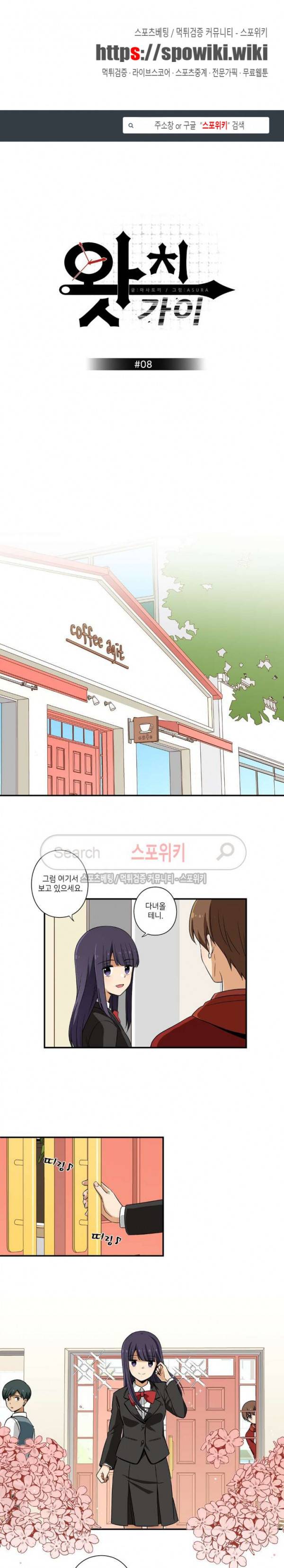 왓치가이 8화 1