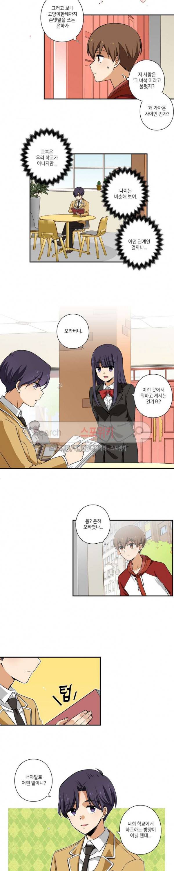 왓치가이 8화 2