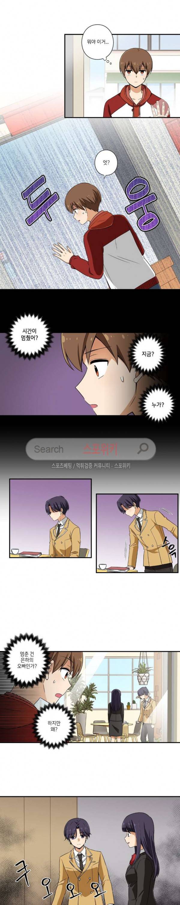 왓치가이 8화 5