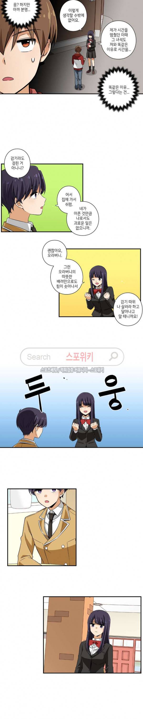 왓치가이 8화 9