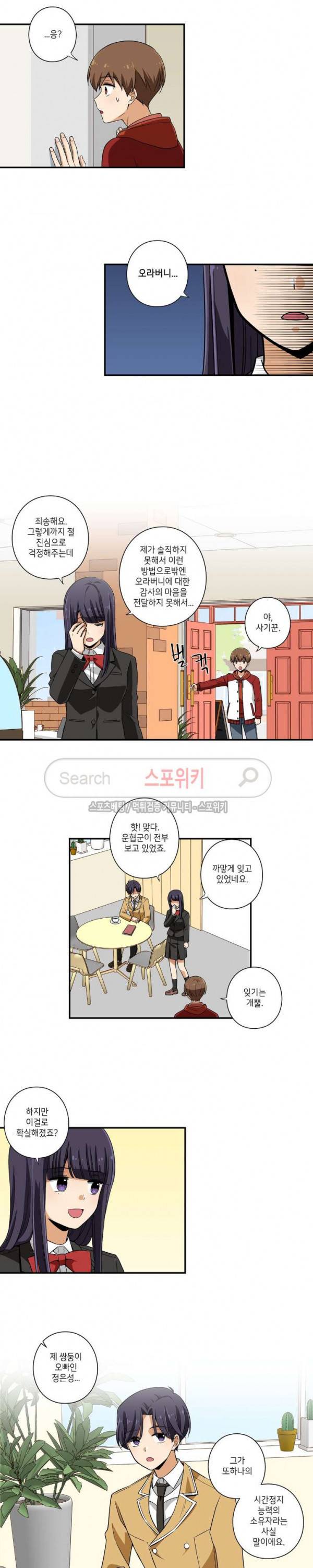 왓치가이 8화 10