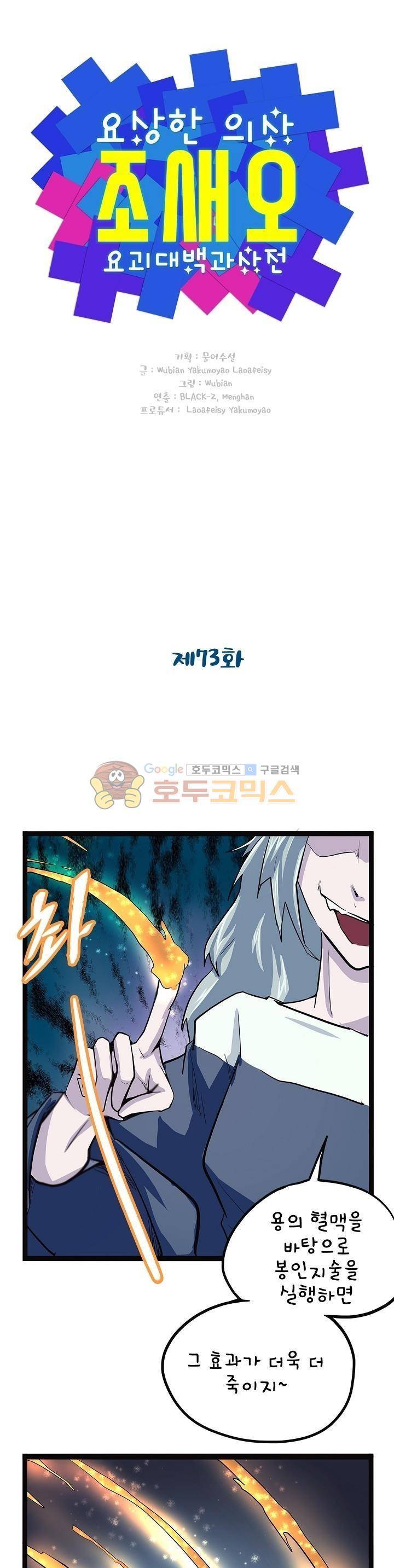 요상한 의사 조새오 73화 1