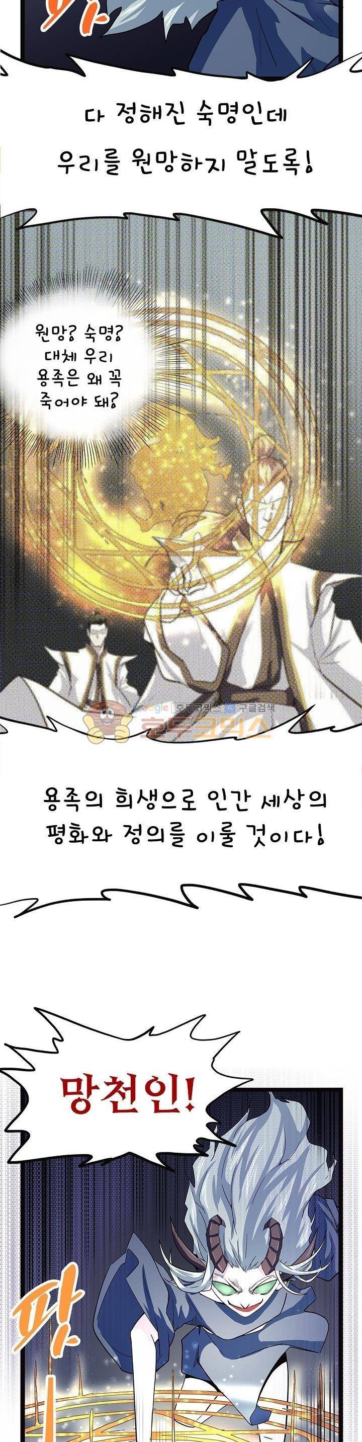 요상한 의사 조새오 73화 3