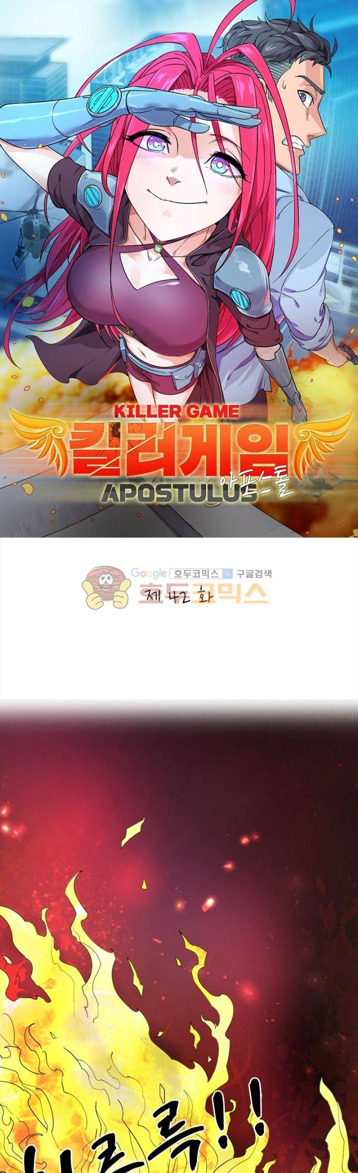 킬러게임:아포스톨 42화 1