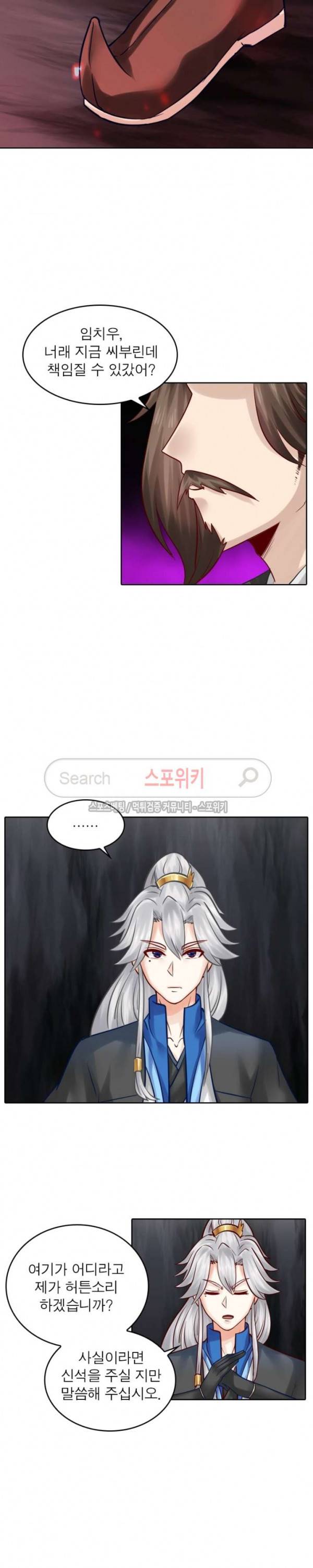 천신의 검혼 60화 2
