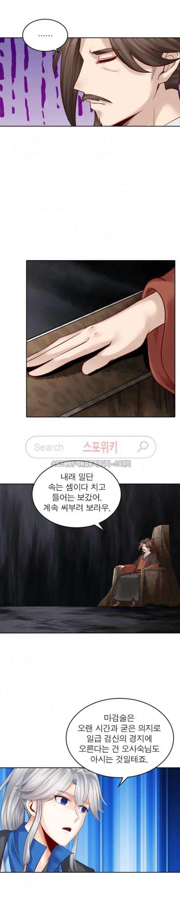 천신의 검혼 60화 3