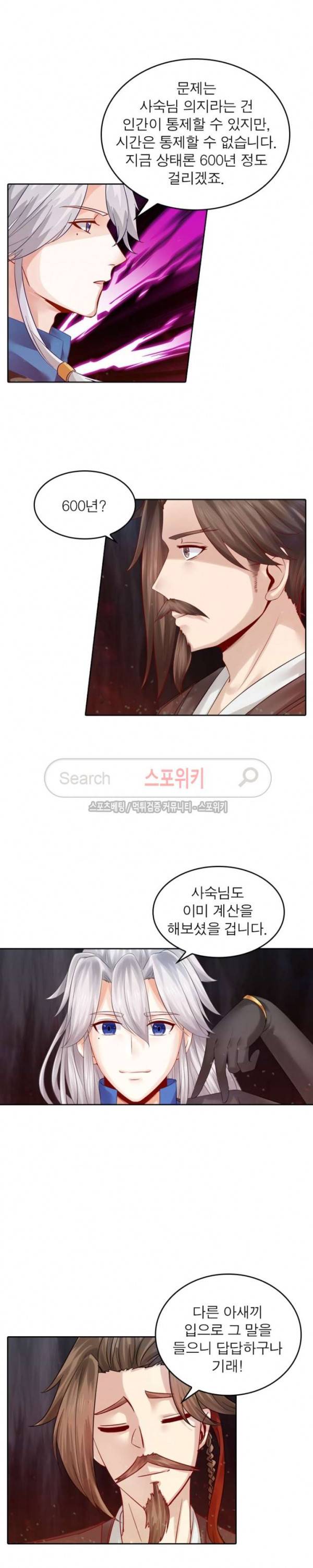 천신의 검혼 60화 4