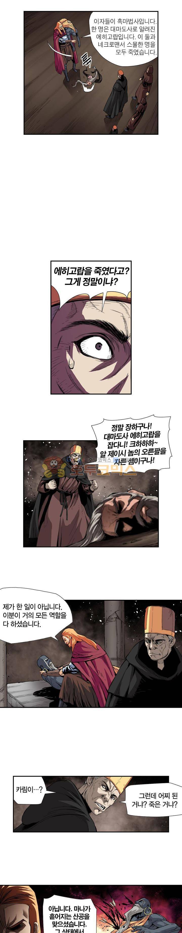 앙신의 강림 111화~116화 - 완결 2
