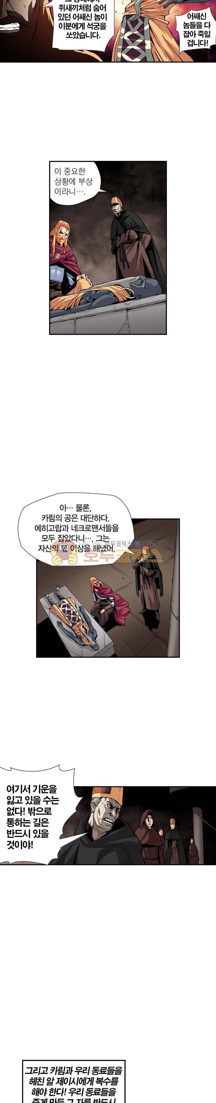 앙신의 강림 111화~116화 - 완결 3