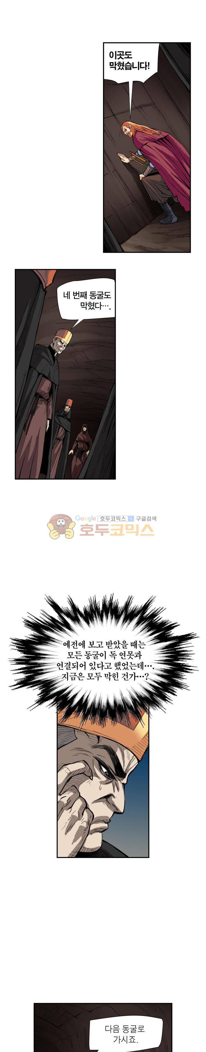 앙신의 강림 111화~116화 - 완결 5
