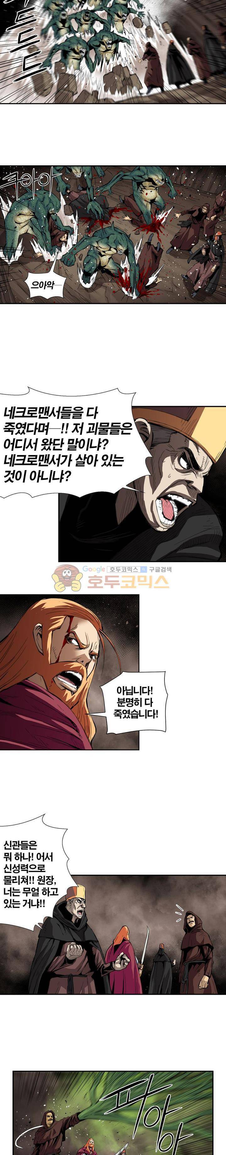 앙신의 강림 111화~116화 - 완결 9