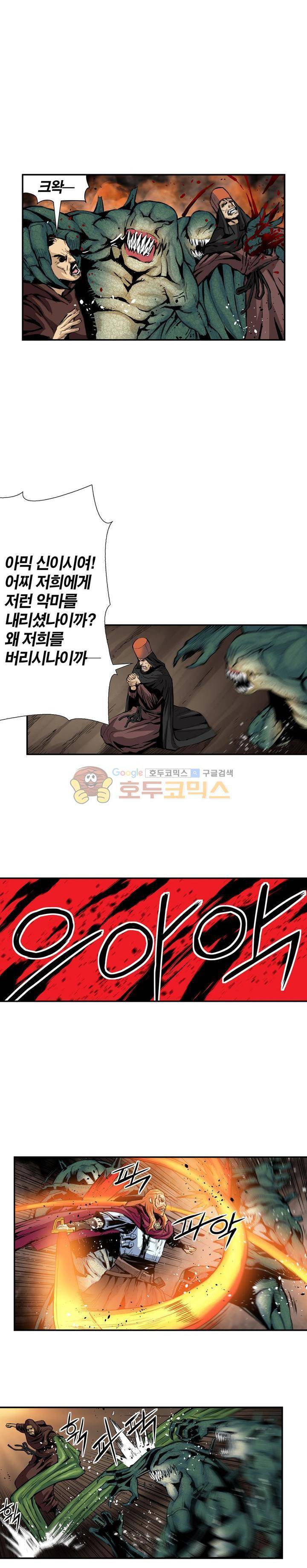 앙신의 강림 111화~116화 - 완결 13