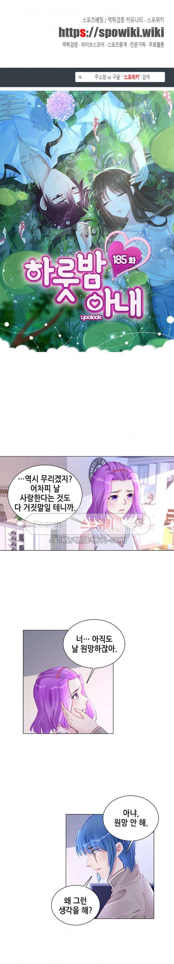 하룻밤 아내 185화 1